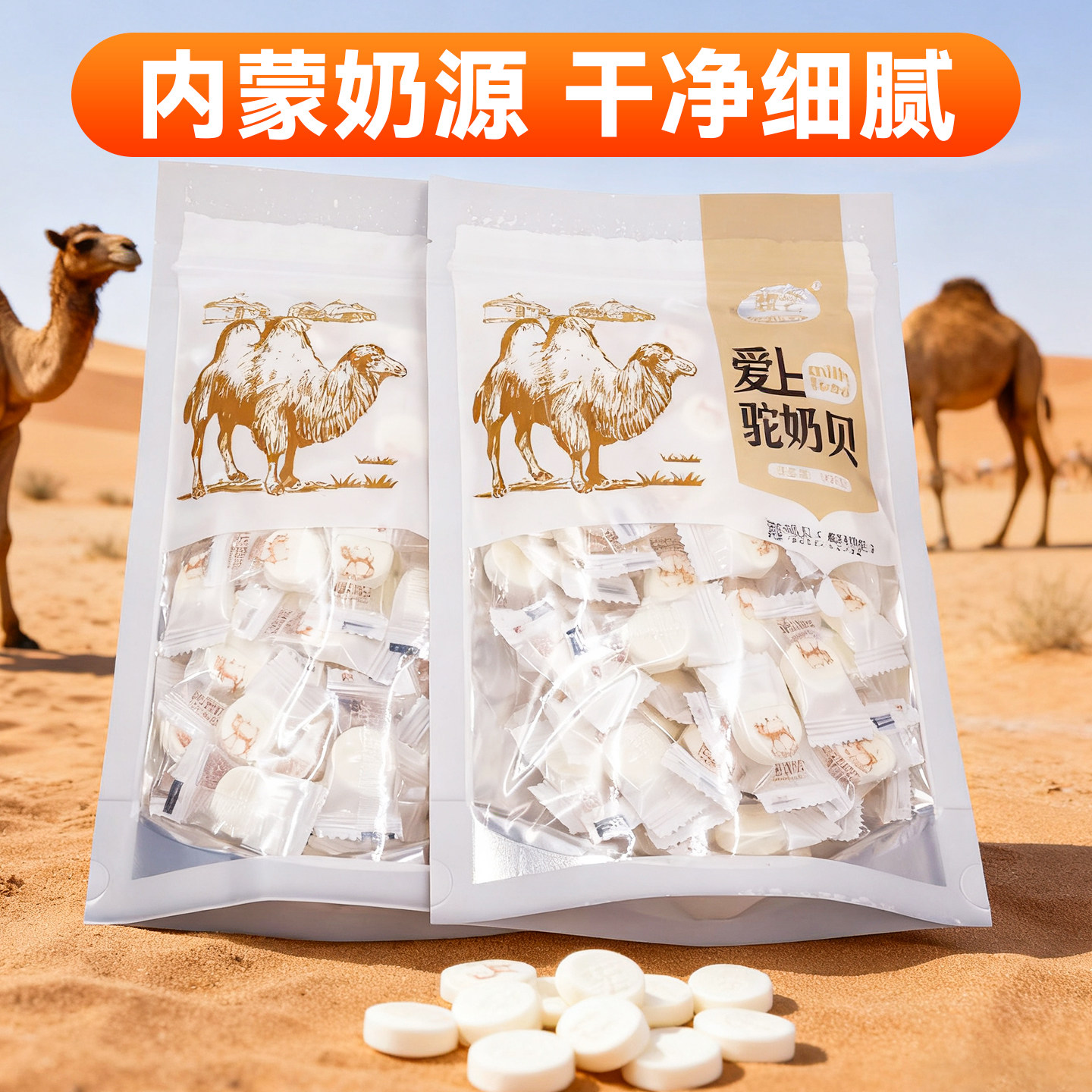 内蒙古特产无蔗糖高钙驼奶贝奶片图片