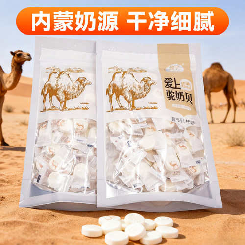 内蒙古特产无蔗糖高钙驼奶贝奶片