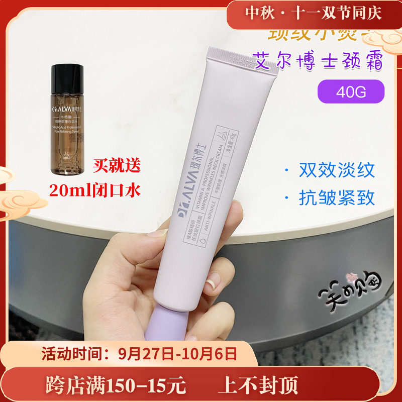 颈纹小熨斗Dr.Alva瑷尔博士维A醇颈霜抚纹提拉紧致滋润淡细纹40g怎么样,好用不?