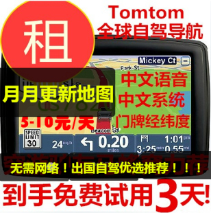 中文GPS出租TOMTOM导航仪租赁新西兰美国德国英澳洲法国欧洲地图