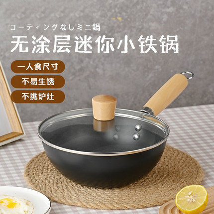 日式小铁锅一人食小炒锅无涂层不粘锅家用迷你平底炒菜锅燃气通用
