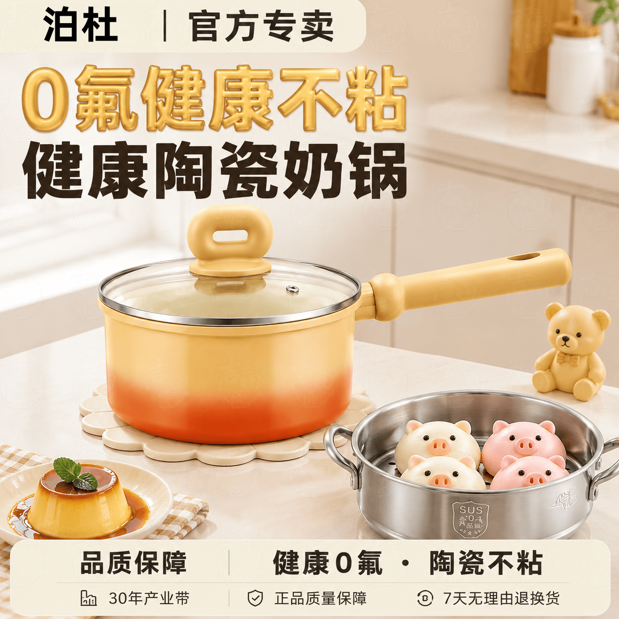 奶锅钛陶瓷不粘婴儿辅食锅家用蒸奶锅