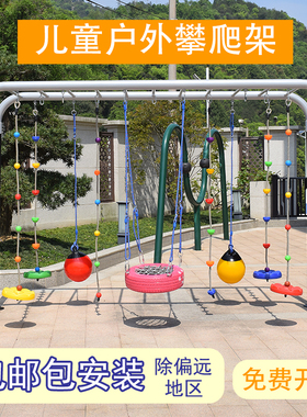 幼儿园户外活动体能秋千架攀爬架体适能训练器材儿童悬吊爬绳绳梯