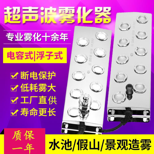 超声波十头雾化板雾化头雾化器水池景观假山造雾器工业加湿喷雾器 - 封面