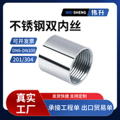 304不锈钢双内丝内螺纹管子通丝直通水管内接头光内丝4 6分 DN15