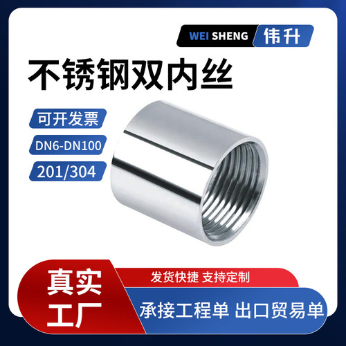 304不锈钢螺纹管通丝直