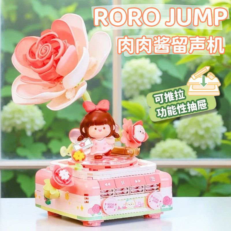 费米积木肉肉酱花朵蔷薇留声机小颗粒儿童拼装积木玩具礼物摆件