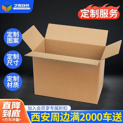 【艺隆包装】logo设计图案印刷定制批发个性快递纸箱礼品包装盒