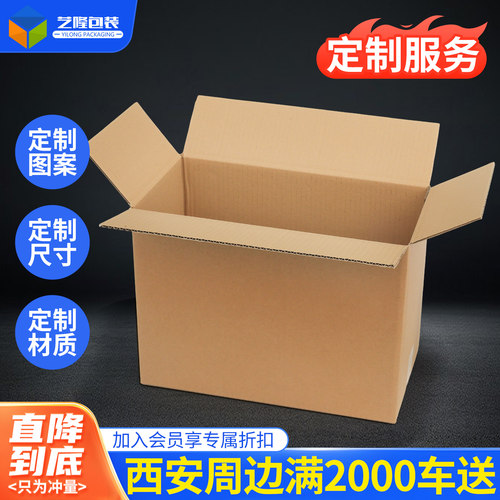 礼品包装盒快递纸箱定制批发