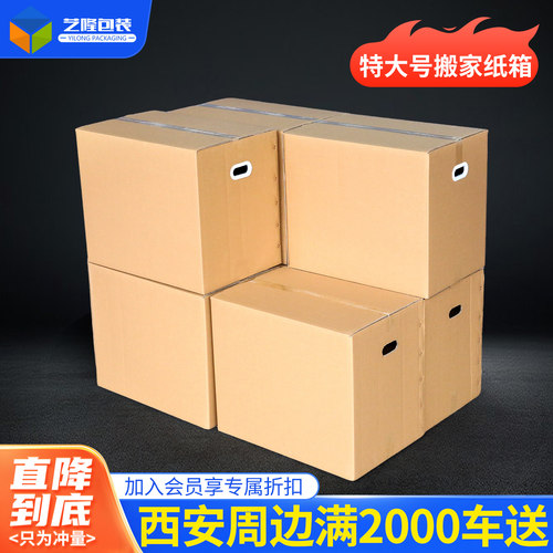 特大号搬家纸箱五层特硬加厚收纳整理大纸箱子搬家神器打包箱定做 - 封面