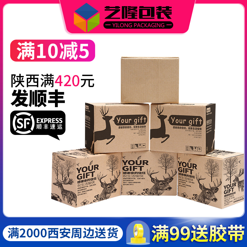 艺隆包装淘宝邮政快递纸箱子打包半高箱批发特硬加厚小纸盒搬家箱
