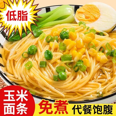 【10袋】嘉腾东北玉米新鲜面条东北粗粮渣条低脂代餐方便食用