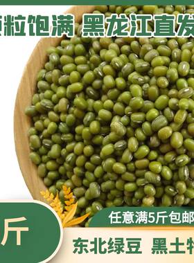 杂粮五斤农家自产散装500g小绿豆