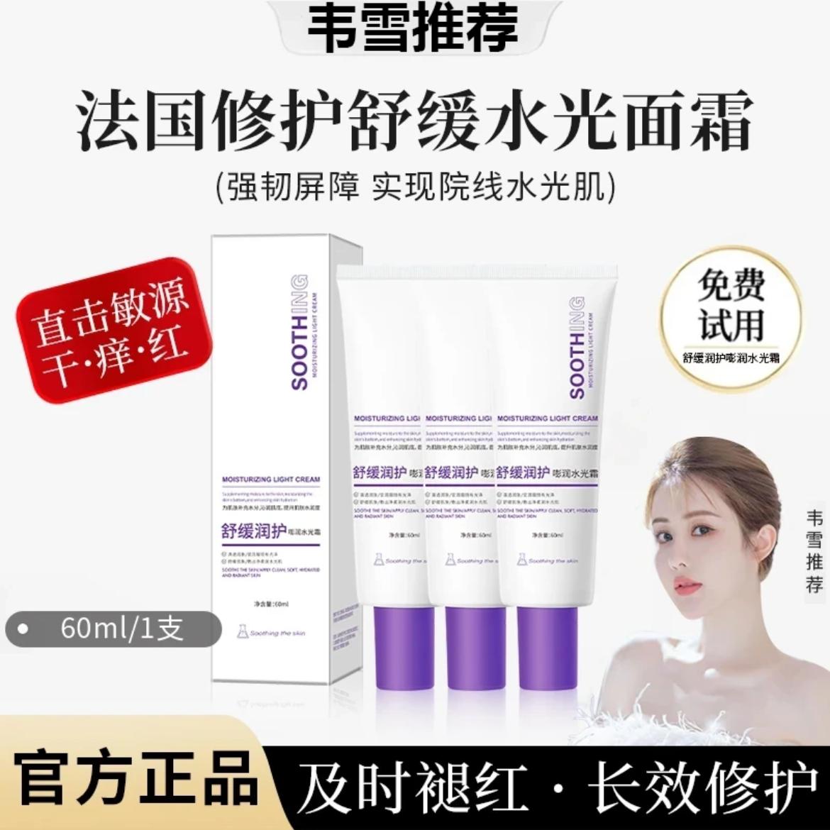 韦雪推荐迪丹修护水光面霜舒缓紧致抗皱秋冬保湿敏肌护肤官方正品