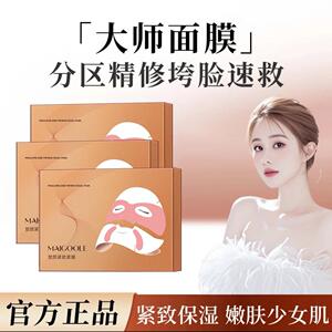 韦雪推荐升塑提拉面膜大师面膜熬夜修护补水保湿紧致抗皱淡化细纹