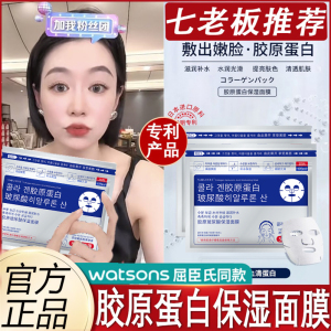 七7老板胶原蛋白面膜补水保湿修护去黄气暗沉熬夜急救小杨哥推荐