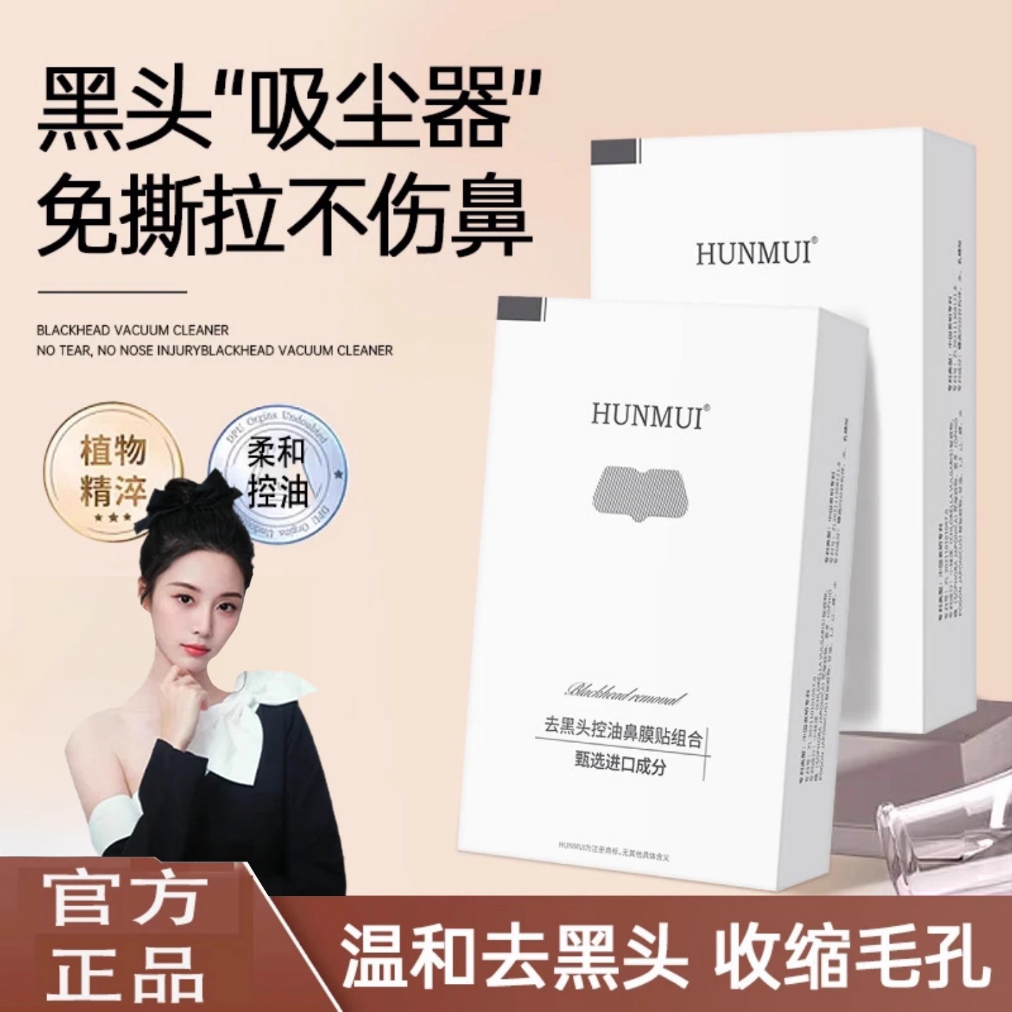 去黑头鼻贴第1深层清洁控油