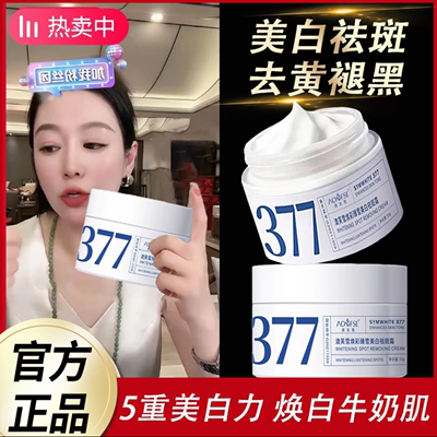 七老板小杨哥直播377肌肤末来淡化色斑精华补水保湿面霜提亮肤色