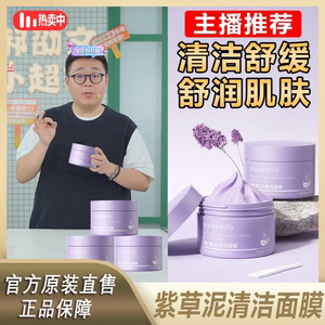 郝劭文推荐魔法世家紫草泥清洁泥膜祛黑头粉刺闭口毛孔涂抹面膜