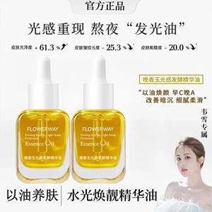 韦雪同款VCIP晚香玉光感精华油发酵精粹水小金砖油养肤官方旗舰店