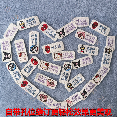 定制刺绣防水学生班级校服护士医生姓名贴幼儿园自粘名字贴徽章
