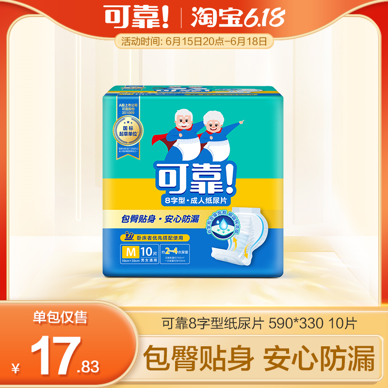 可靠成人纸尿片8字型590*330 老人葫芦型纸尿片蝴蝶型尿不湿10片
