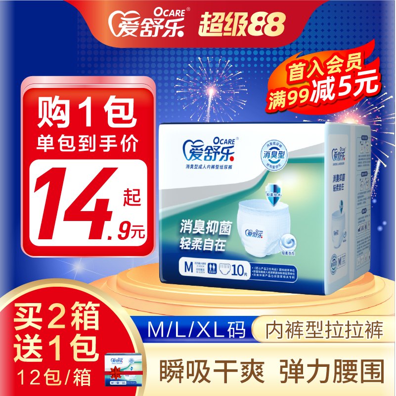 爱舒乐成人拉拉裤内裤型M/L/XL码