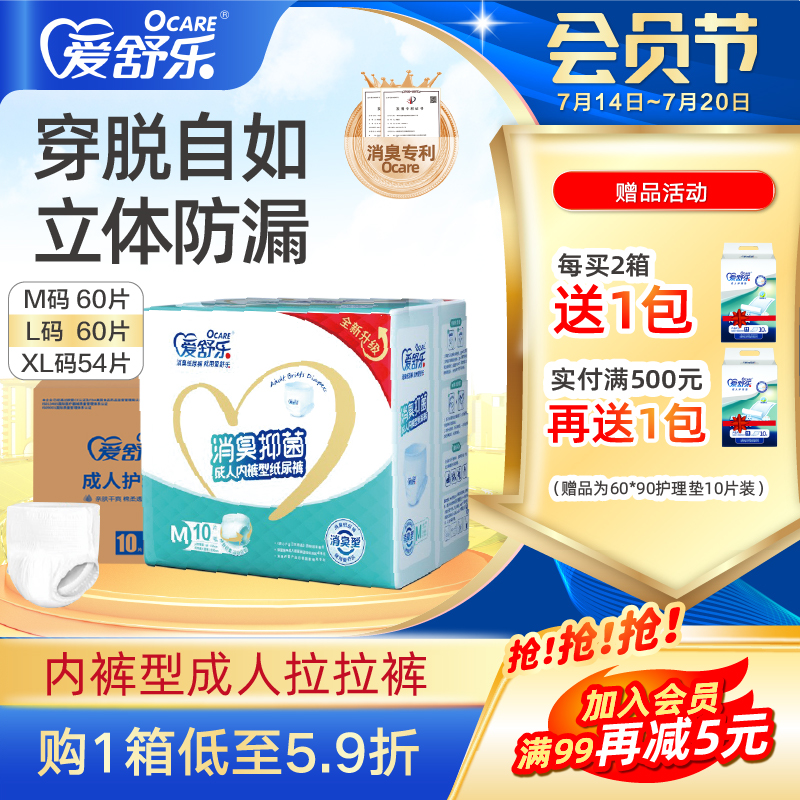 爱舒乐成人拉拉裤M/L/XL码内裤型