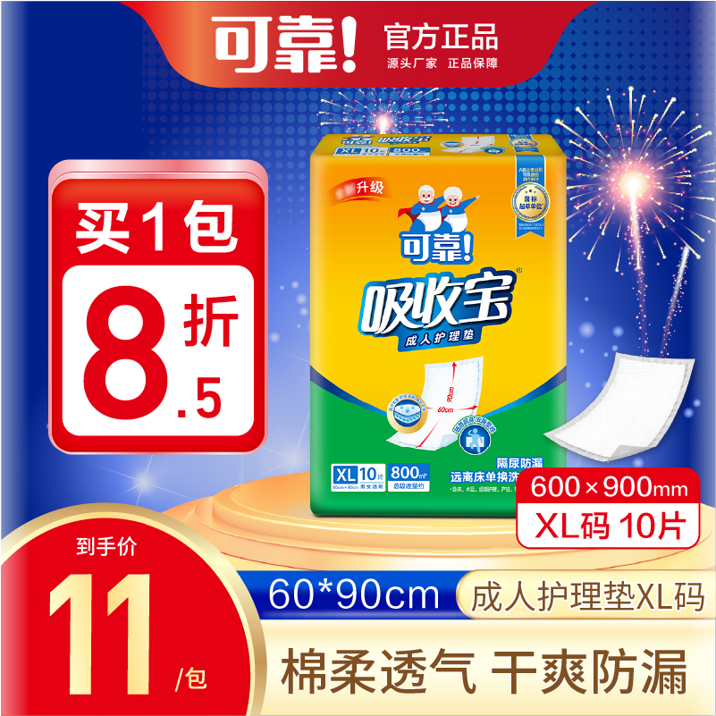 可靠吸收宝成人护理垫600*900mm 老年人护理垫隔尿垫产褥经期床垫