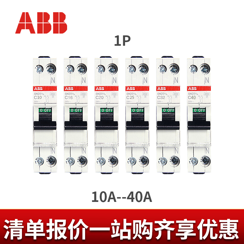 进口ABB空气开关双进双出断路器SN201L系列C16-40A家用双极单片