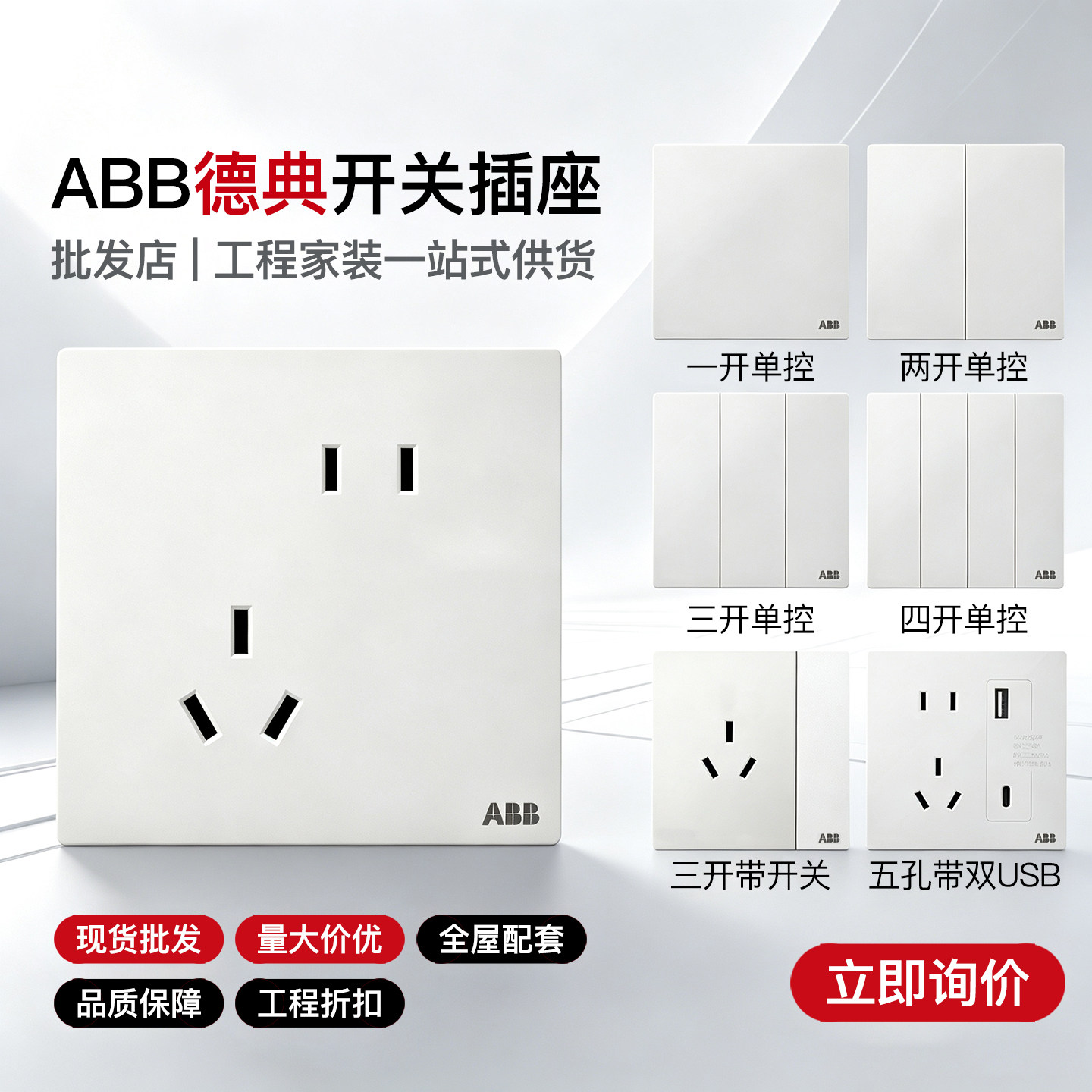 ABB德典白无边框面板86型暗装一开五孔USB快充电视电脑插座家用