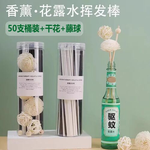 花露水挥发棒藤条持久扩香