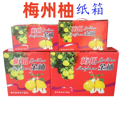 空纸箱】新款三红肉蜜柚红心柚子黄肉沙田柚梅州金柚冰糖专用新款