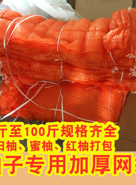 梅州金柚马家蜜三红斤装网袋