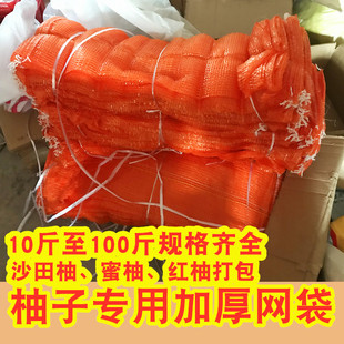 柚子网袋梅州金柚沙田柚红肉红心三红黄肉马家蜜柚打包装袋50斤装