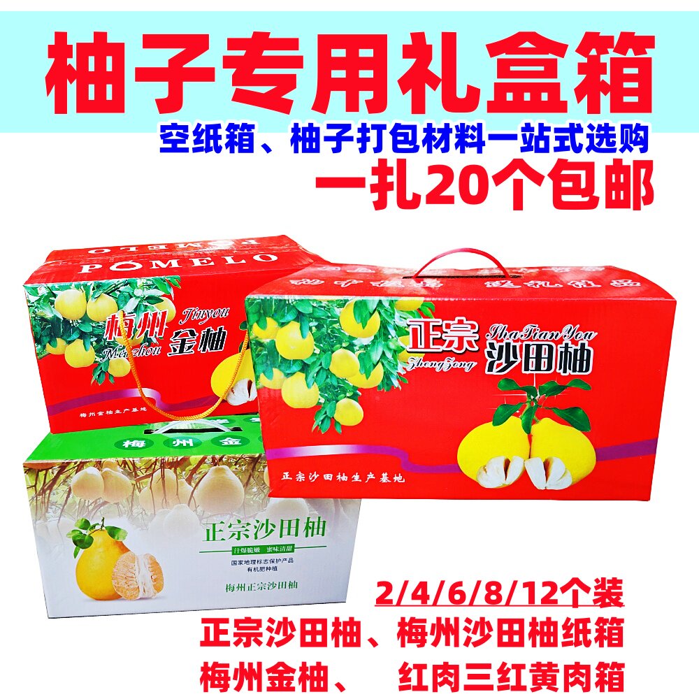 空纸箱】包邮三红肉蜜柚红心柚子黄肉沙田柚梅州金柚冰糖专用新款