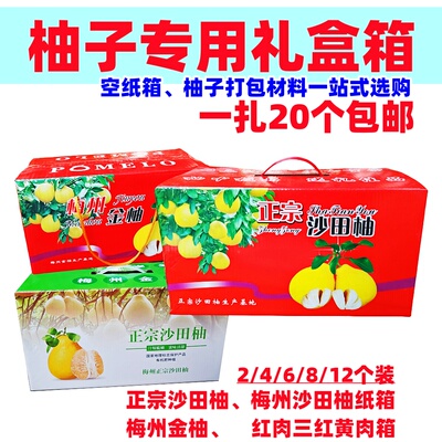 空纸箱加厚红肉蜜柚三红柚礼盒箱