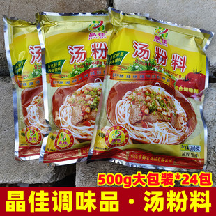 晶佳汤粉料汤粉王调料包煮面汤料砂锅米线面条原味商用配方500g装