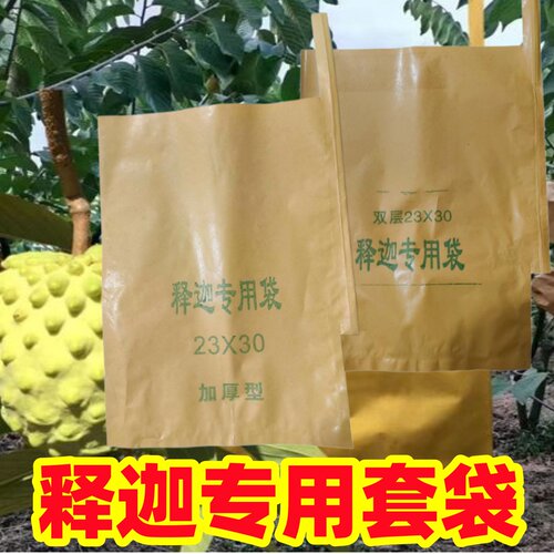 释迦莲雾芒果育果套袋防虫防鸟