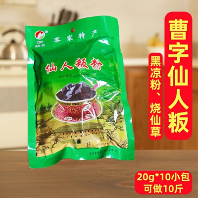 曹字平远仙人粄粉黑凉粉烧仙草粉