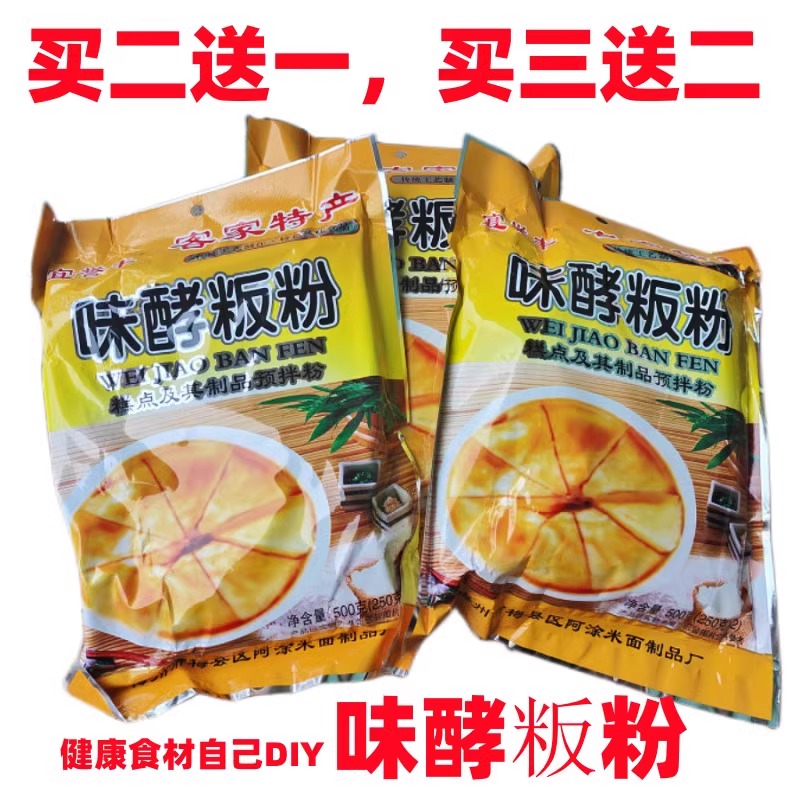 阿涂粘米粉广东梅州味酵粄粉DIY