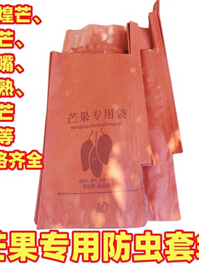 包芒果专用套袋金煌鹰嘴凯特台芒防虫鸟水果贵妃玉文芒台芽芒双层