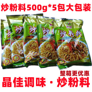 5包 晶佳广东炒米粉汤粉饭炒河粉饭炒粉料炒面调味香配料商用500g