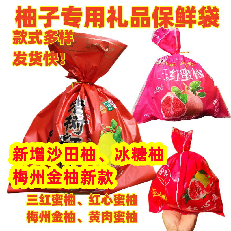 蜜柚包装内袋礼品琯溪梅州金柚