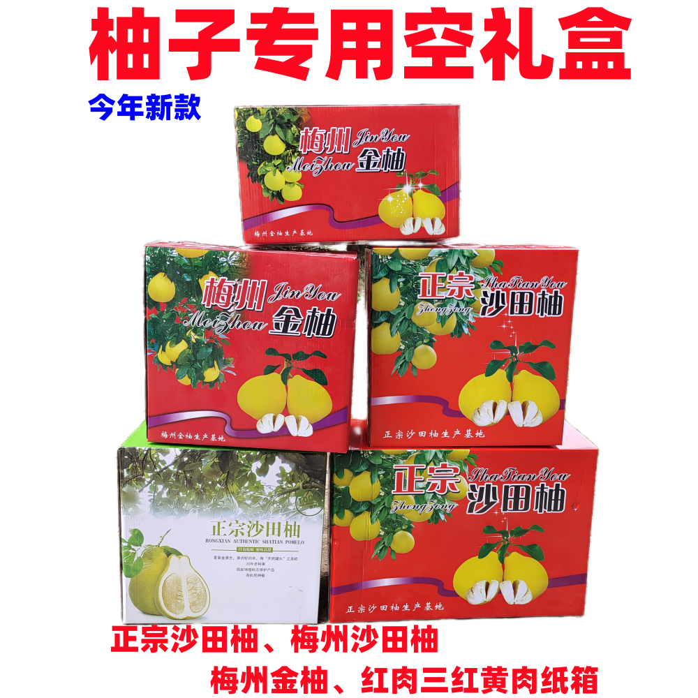 空纸箱新款沙田柚冰糖柚梅州金柚子红肉红心三红黄肉白肉琯溪蜜柚,个性定制/设计服务/DIY,包装纸箱,淘宝优惠券,粉丝福利购,淘宝优惠卷