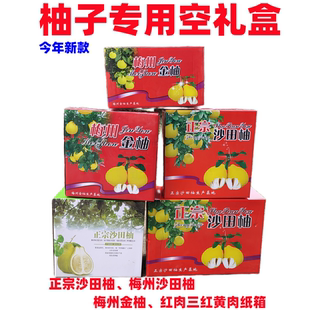 空纸箱新款沙田柚冰糖柚梅州金柚子红肉红心三红黄肉白肉琯溪蜜柚