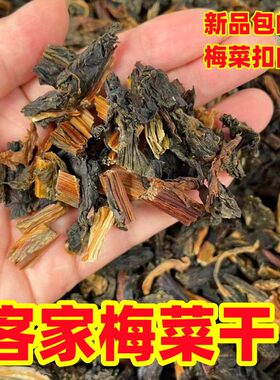 梅州农家自制梅菜扣肉料散装250G
