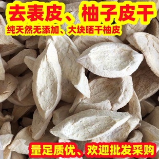 农家新鲜自晒红肉柚子皮干沙田柚皮干白馕去表皮(做菜火锅海鲜料)