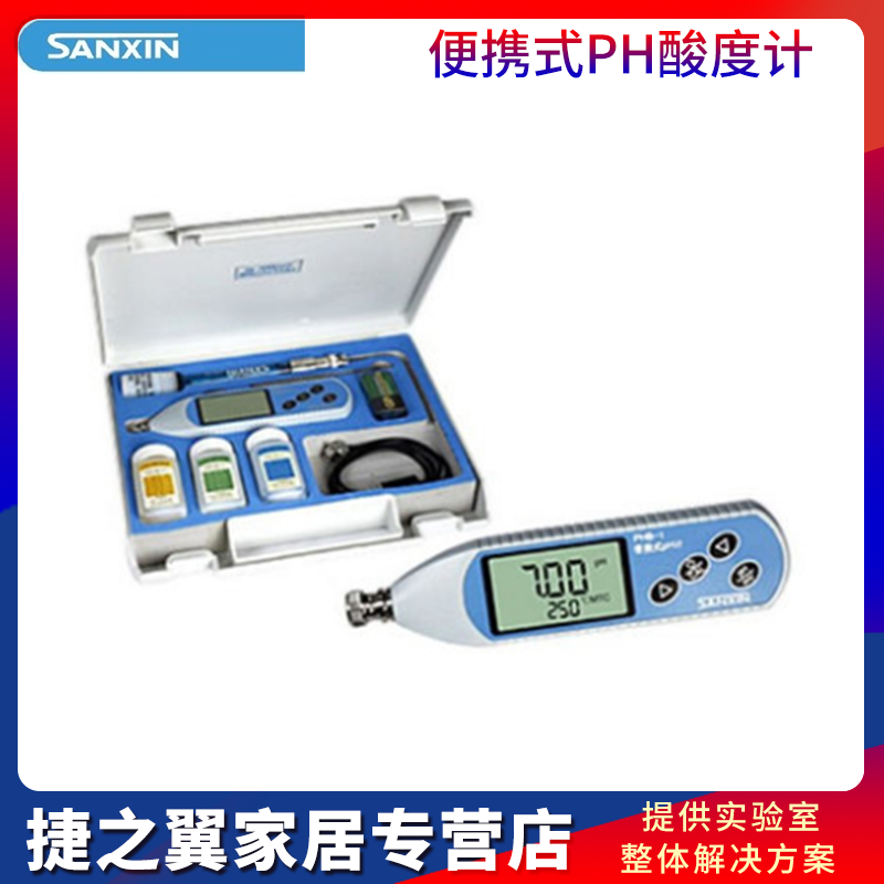 上海三信PHB-1/2型便携式PH酸度计