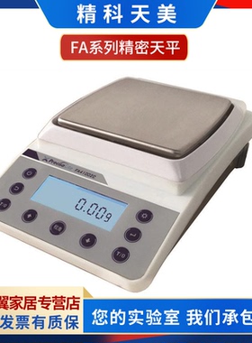 上海天美FA1603C/FA3103C/FA6103C千分之一实验室 精密天平0.001g